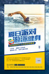 暑假兴趣班游泳培训海报