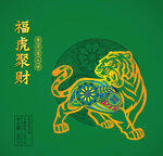 虎年生肖茶叶礼盒