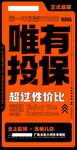 投保海报