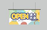 超市盛大开业吊旗
