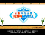 网络安全