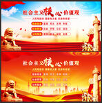 社会主义核心价值观