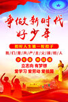 新时代好少年