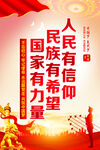 人民有信仰