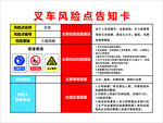 叉车风险点告知卡