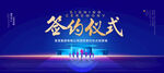 签约仪式