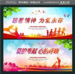 慈善精神 为爱永存 爱的奉献 