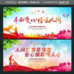 奉献爱心 情暖人间  