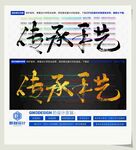 传承手艺