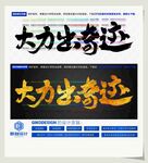 大力出奇迹