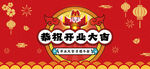 开业大吉海报