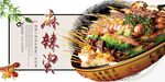 麻辣烫