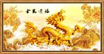 金龙送福