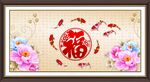 百福图