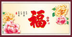 百福图