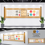 棋牌文化墙