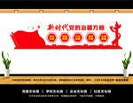 新时代党的治疆方针文化墙