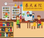 读书角