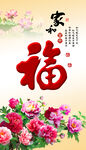 百福图