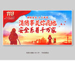 消防事关你我他 安全系着千万家