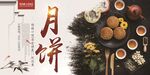 月饼