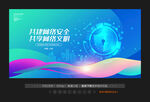 网络安全