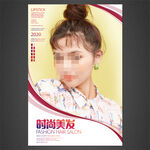 美发海报