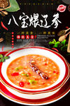 八宝辽参粥