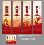 四个自信