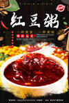 红豆粥