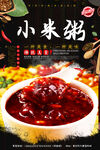 小米粥