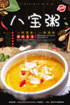 八宝粥
