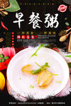 早餐粥
