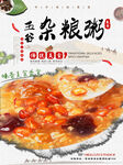 杂粮粥