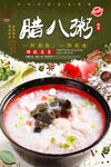 腊八粥