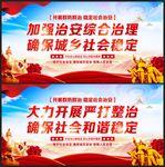 综合治理展板