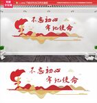 不忘初心牢记使命党建文化墙