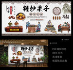 糖炒栗子