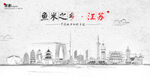 江苏手绘