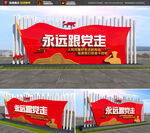 永远跟党走党建雕塑