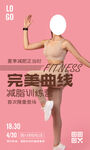 健身减肥训练营