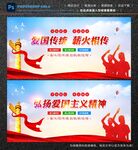 爱国主义精神