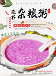 杂粮粥
