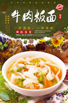 牛肉板面