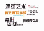 创意字