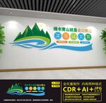 绿水青山就是金山银山