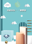 绿色背景产品展示台