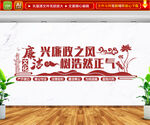 兴廉政之风树浩然正气 文化墙