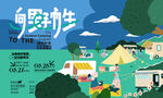 夏日露营户外活动