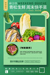 蔬菜创意类海报